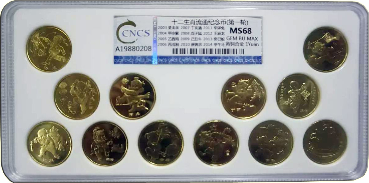 十二生肖評級幣